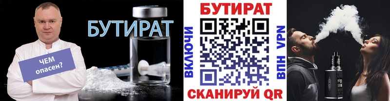 Бутират вода  Колпашево 